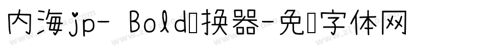 内海jp- Bold转换器字体转换